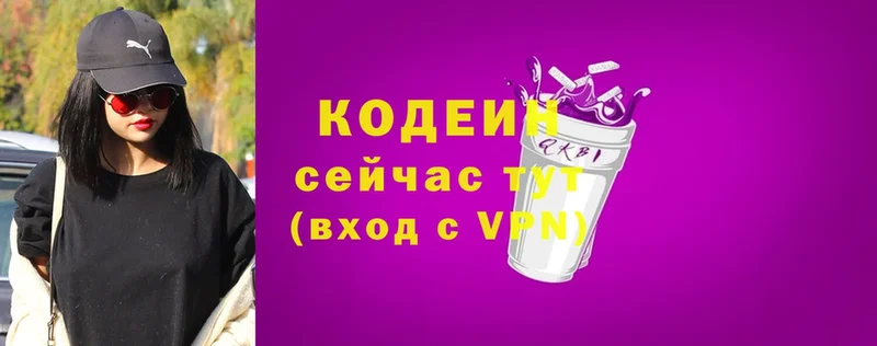 Codein напиток Lean (лин)  Искитим 